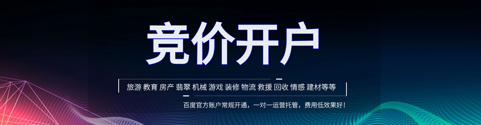 新晃sem广告